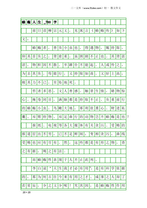 初一散文作文：蝜蝂人生_700字