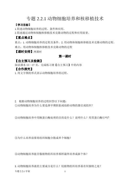 专题2.2.1学案