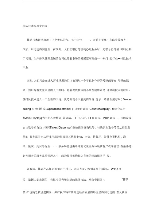 排队叫号系统介绍