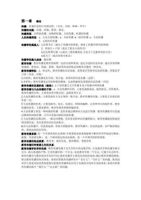 教育传播
