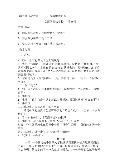 语文人教版六年级下册《故事中的巧合》