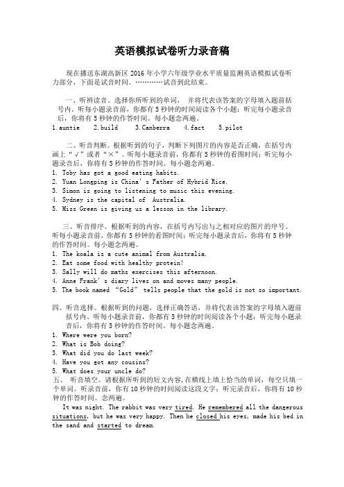 英语模拟试卷听力录音稿