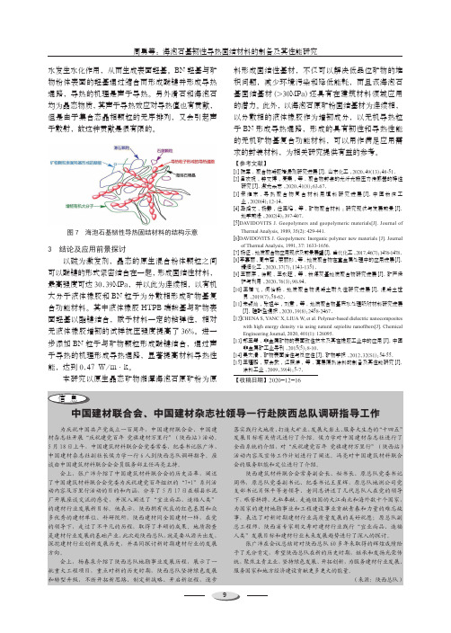 中国建材联合会、中国建材杂志社领导一行赴陕西总队调研指导工作