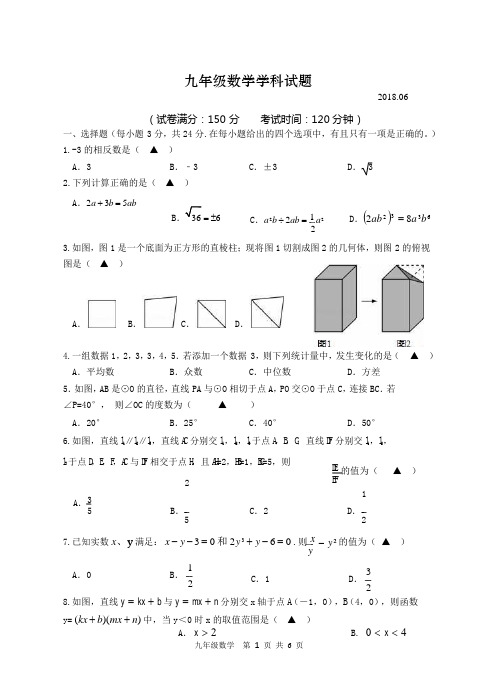 江苏省江都区等六校2018届九年级下学期第四次模拟考试数学试题含答案