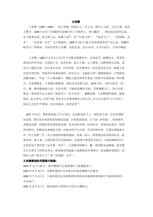 王亚樵