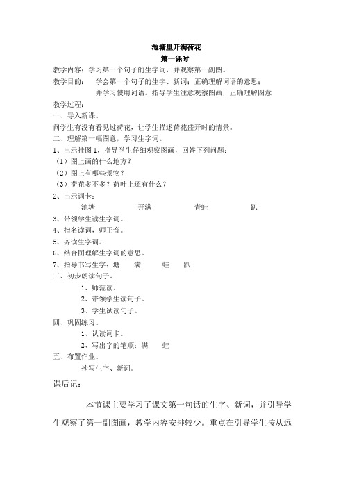 聋校语文第四册第十五课《池塘里开满荷花》教案