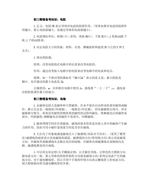 初三物理备考知识电阻