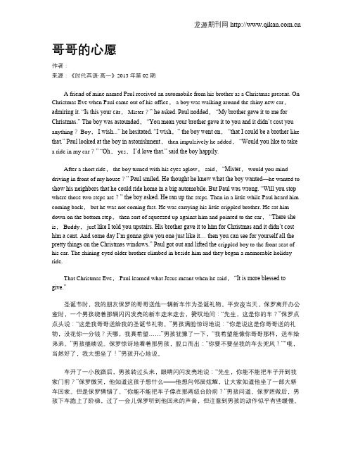 哥哥的心愿