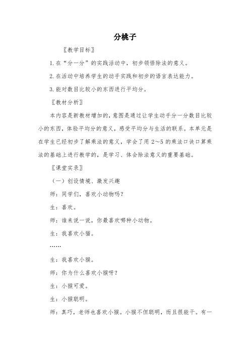 分桃子_教案教学设计_1