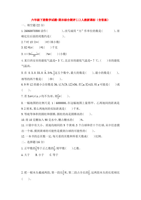 【5套打包】泉州市小学六年级数学下期末考试检测试卷(含答案解析)(1)