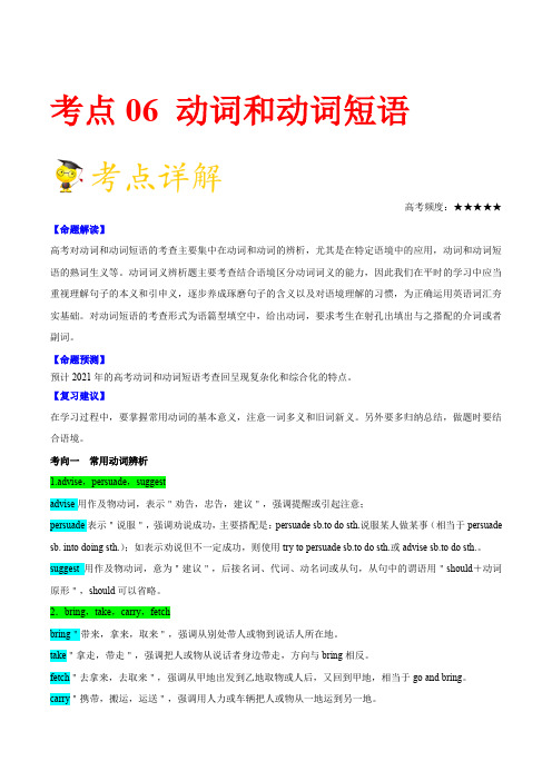 高考英语动词和动词短语考点总结及真题解析