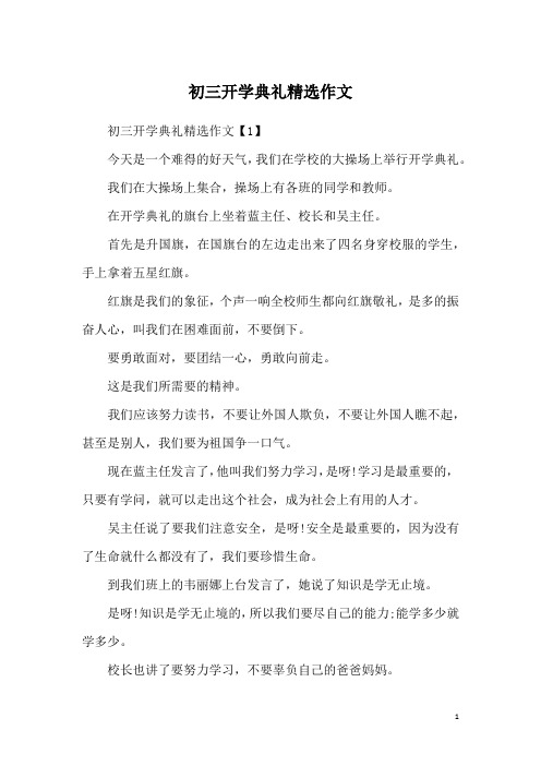 初三开学典礼精选作文
