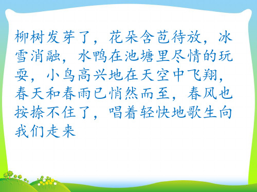 人音版二年级音乐《春风》课件2.ppt