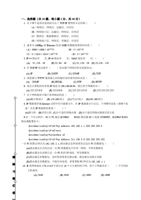 计算机网络_复习自测题