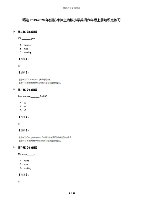 精选2019-2020年新版-牛津上海版小学英语六年级上册知识点练习