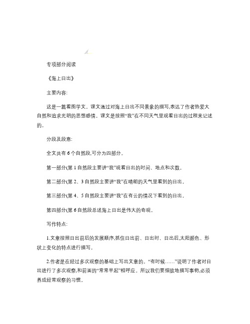 四年级下册语文【教材梳理】专项部分-阅读-教科版【小学学科网解读