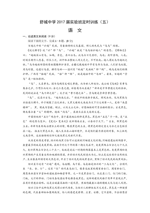 安徽省舒城中学2017届高三实验班定时训练语文试题(五)