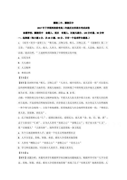 湖南省醴陵二中、醴陵四中2017-2018学年高二上学期期末联考历史试卷和答案