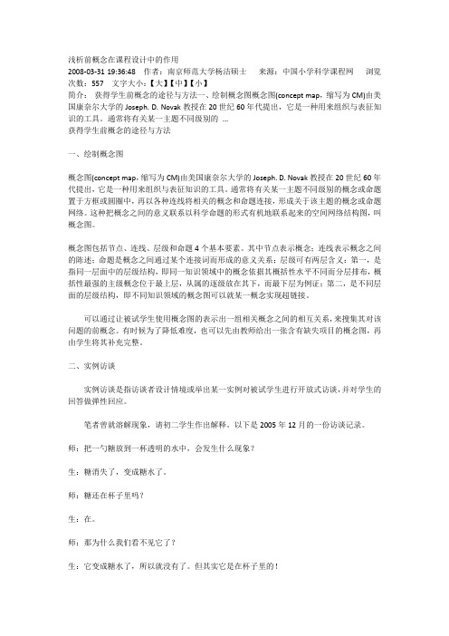 什么是前概念