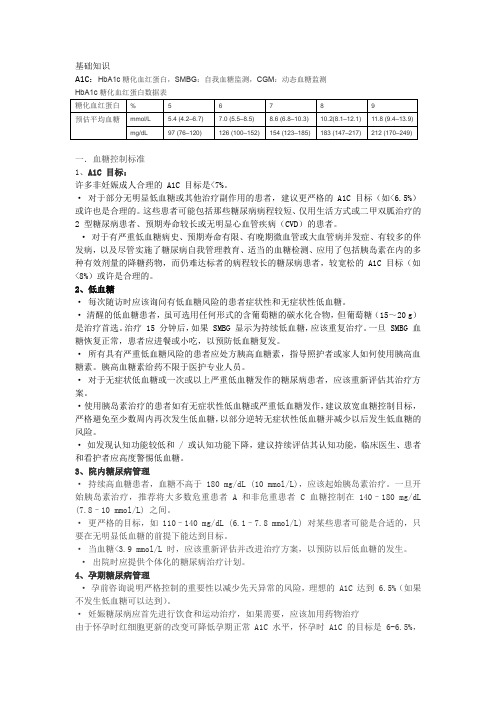2016年ADA糖尿病诊疗标准解读