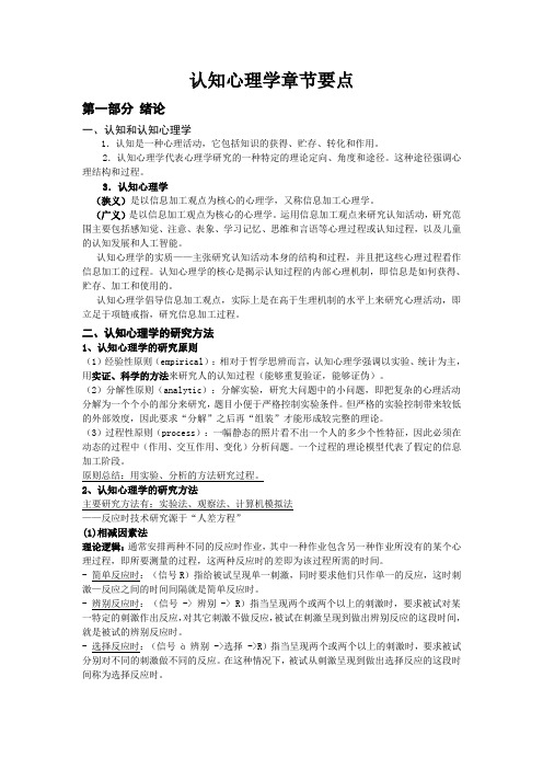 认知心理学笔记解读