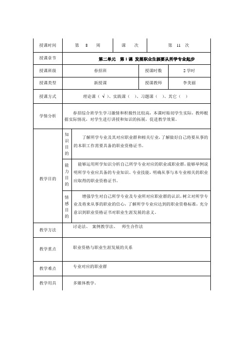 第二单元第1课教案