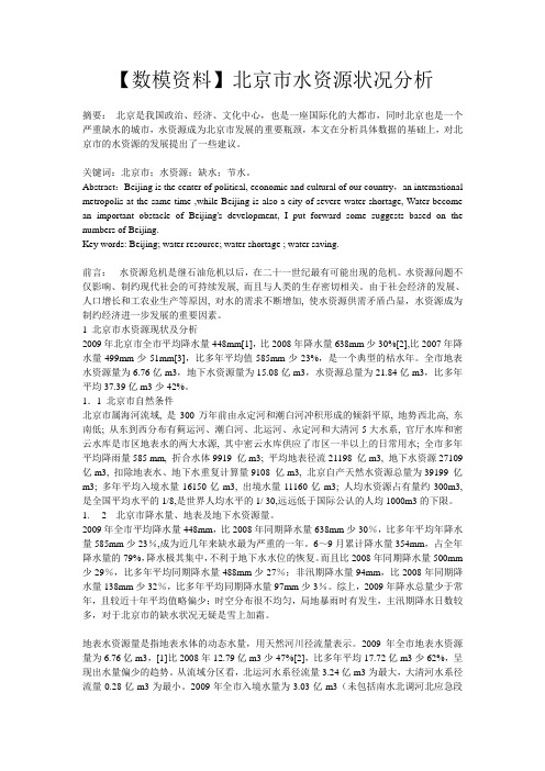 北京市水资源分析报告