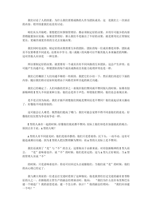 把握变革_谈话11 缺乏沟通