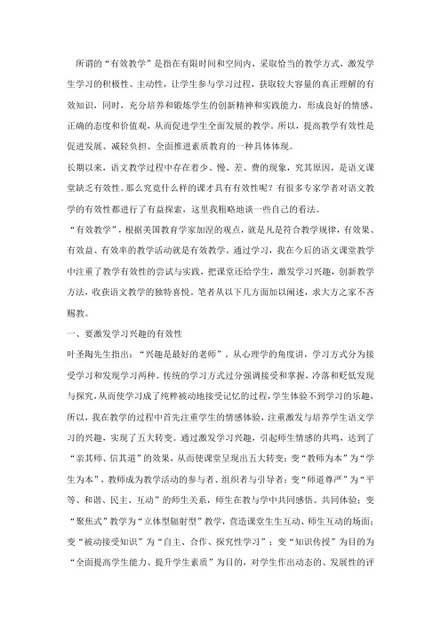 有序、有效教学