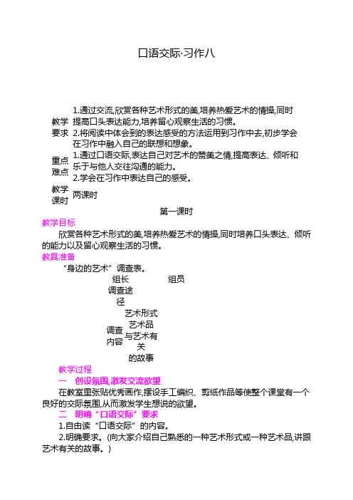 六年级语文上册口语交际·习作八教案