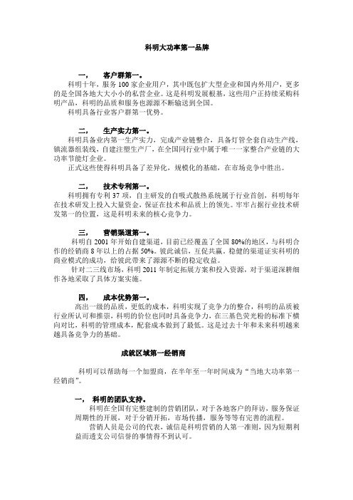 科明大功率第一品牌