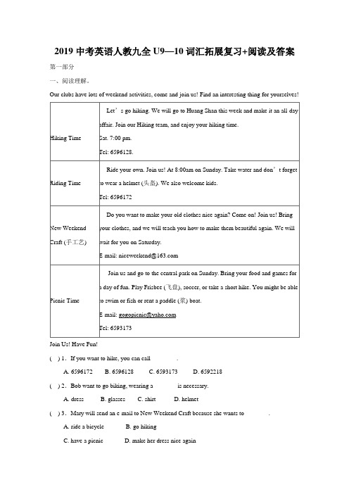 2019中考英语人教九全U9—10词汇拓展复习+阅读及答案