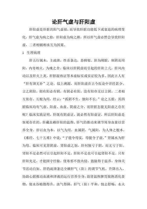 论肝气虚与肝阳虚