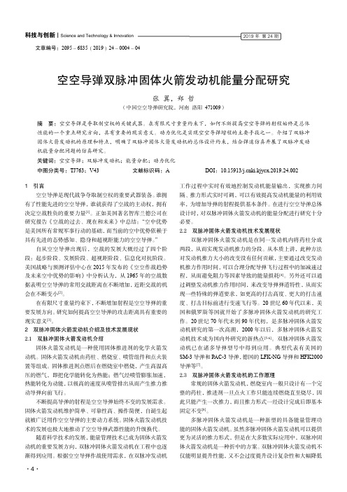 空空导弹双脉冲固体火箭发动机能量分配研究