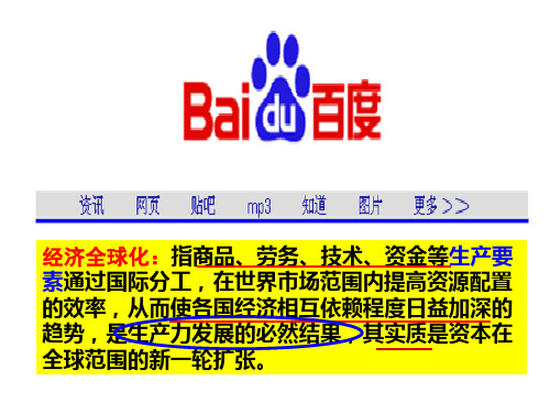 e716课世界经济的“全球化”(共17张PPT) (2)
