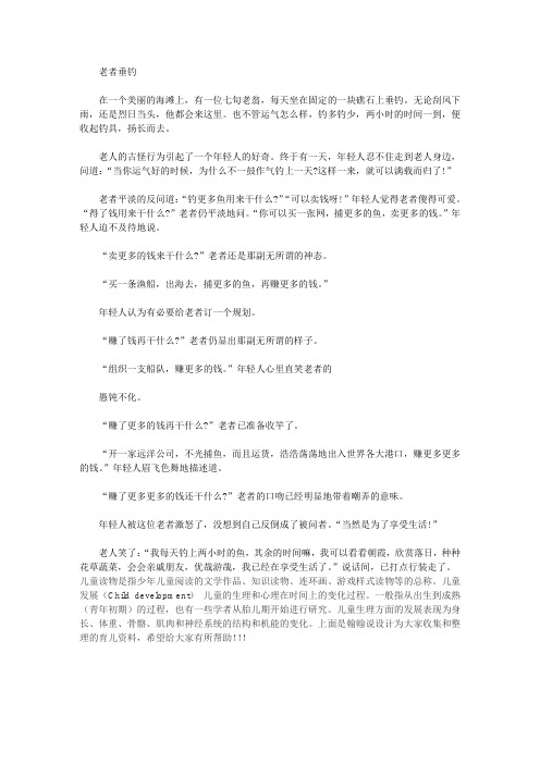 幼儿读物做人小故事老者垂钓