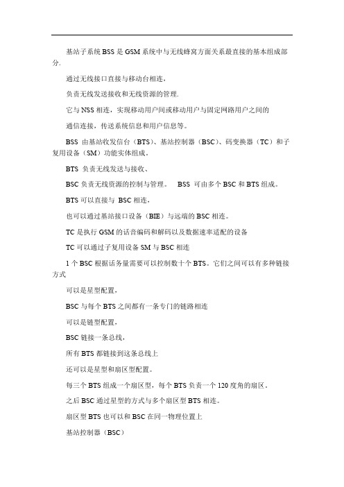BSS讲稿