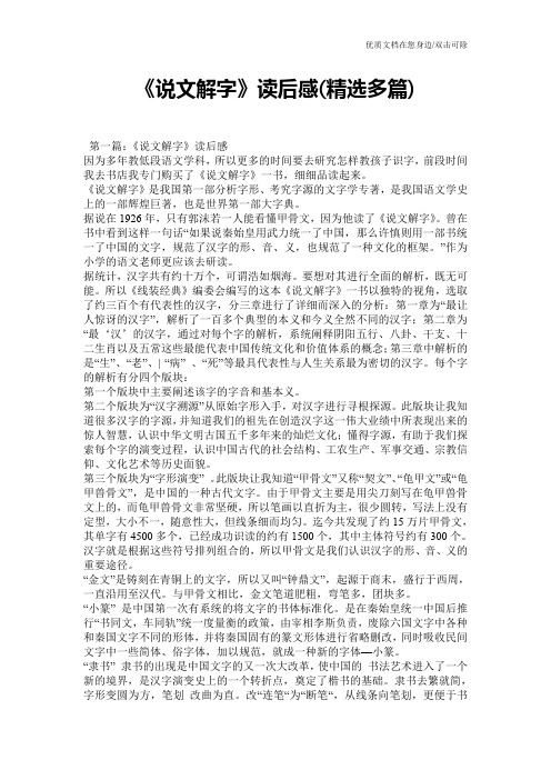 《说文解字》读后感(精选多篇)