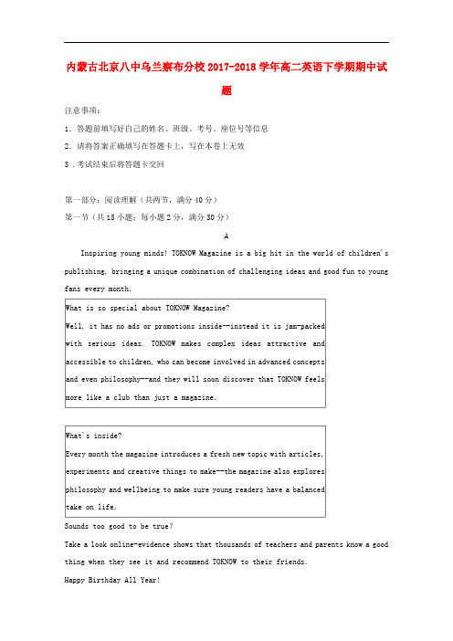 内蒙古北京八中乌兰察布分校高二英语下学期期中试题