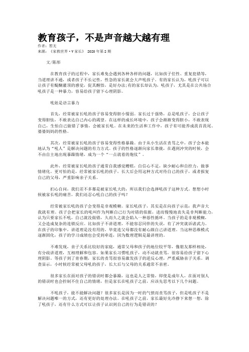 教育孩子，不是声音越大越有理