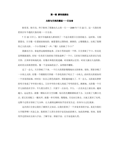 小学快速阶梯作文提高篇(例文) 1.第一课《瞬间观察法》原文