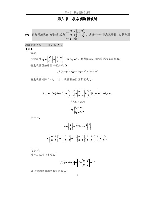 现代控制理论习题之状态观测设计