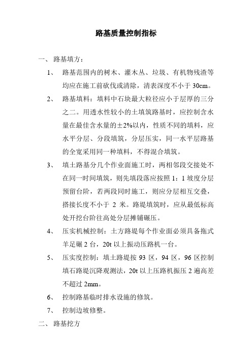 路基质量控制指标