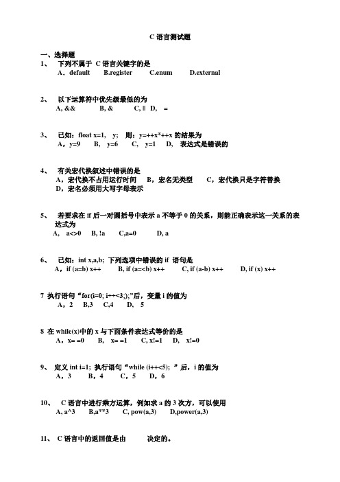 《c程序设计》考试试题2