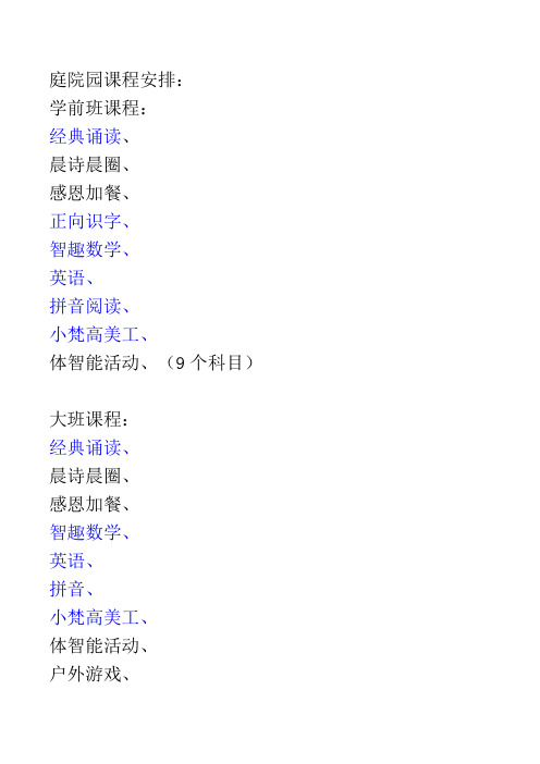 各园实际课程安排