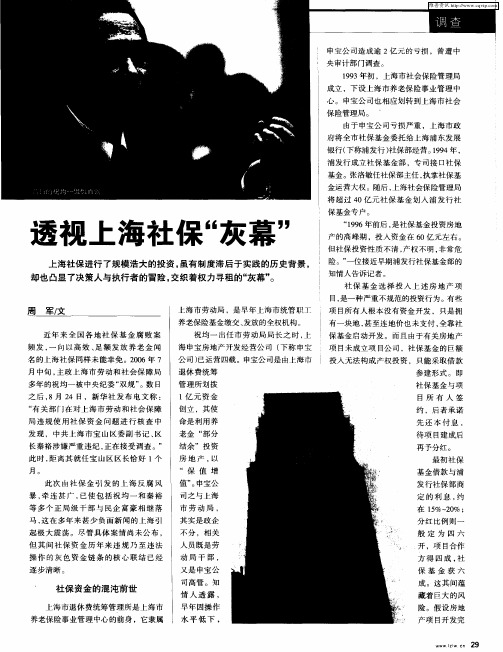 透视上海社保“灰幕”