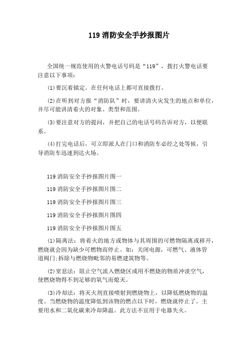 119消防安全手抄报图片