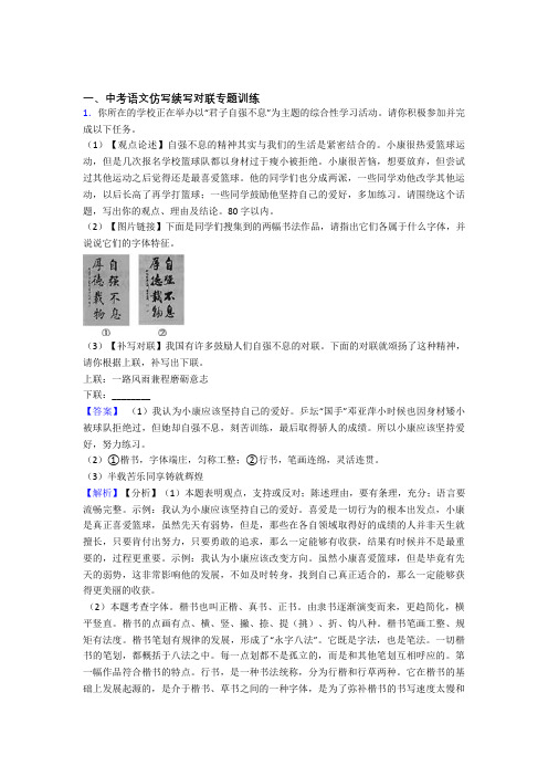 中考语文二轮复习 专项训练 语文仿写续写对联专题专题训练及解析