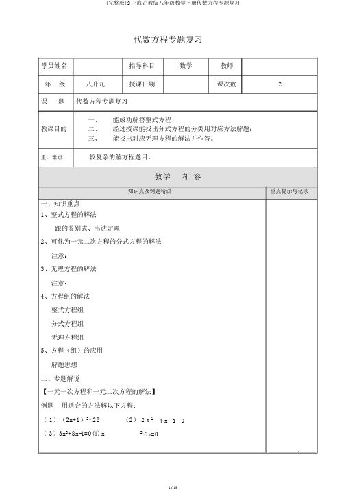 (完整版)2上海沪教版八年级数学下册代数方程专题复习