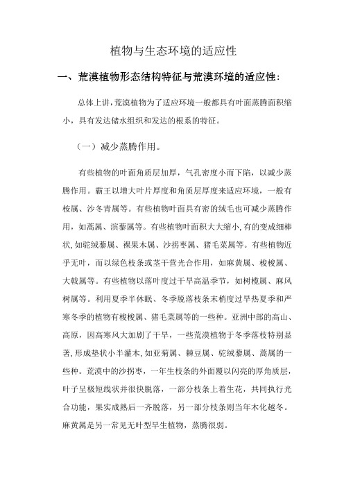植物与生态环境的适应性